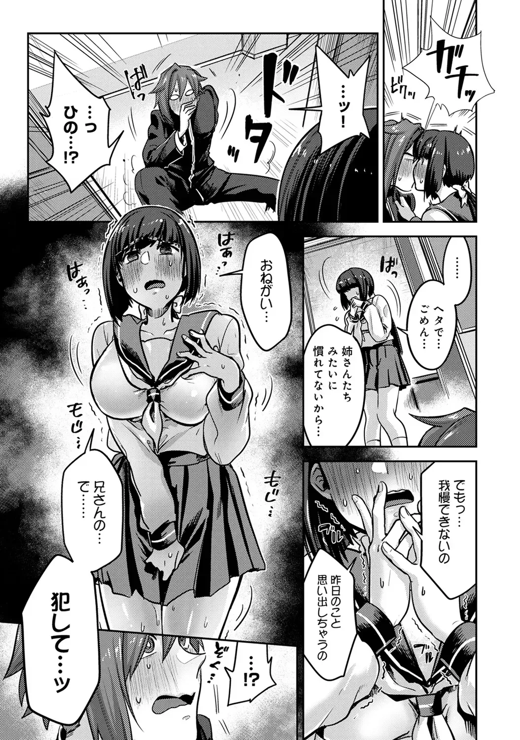[Aoi Ryuya] Kozukuri Material - Material to Have Child! Fhentai - Page 111