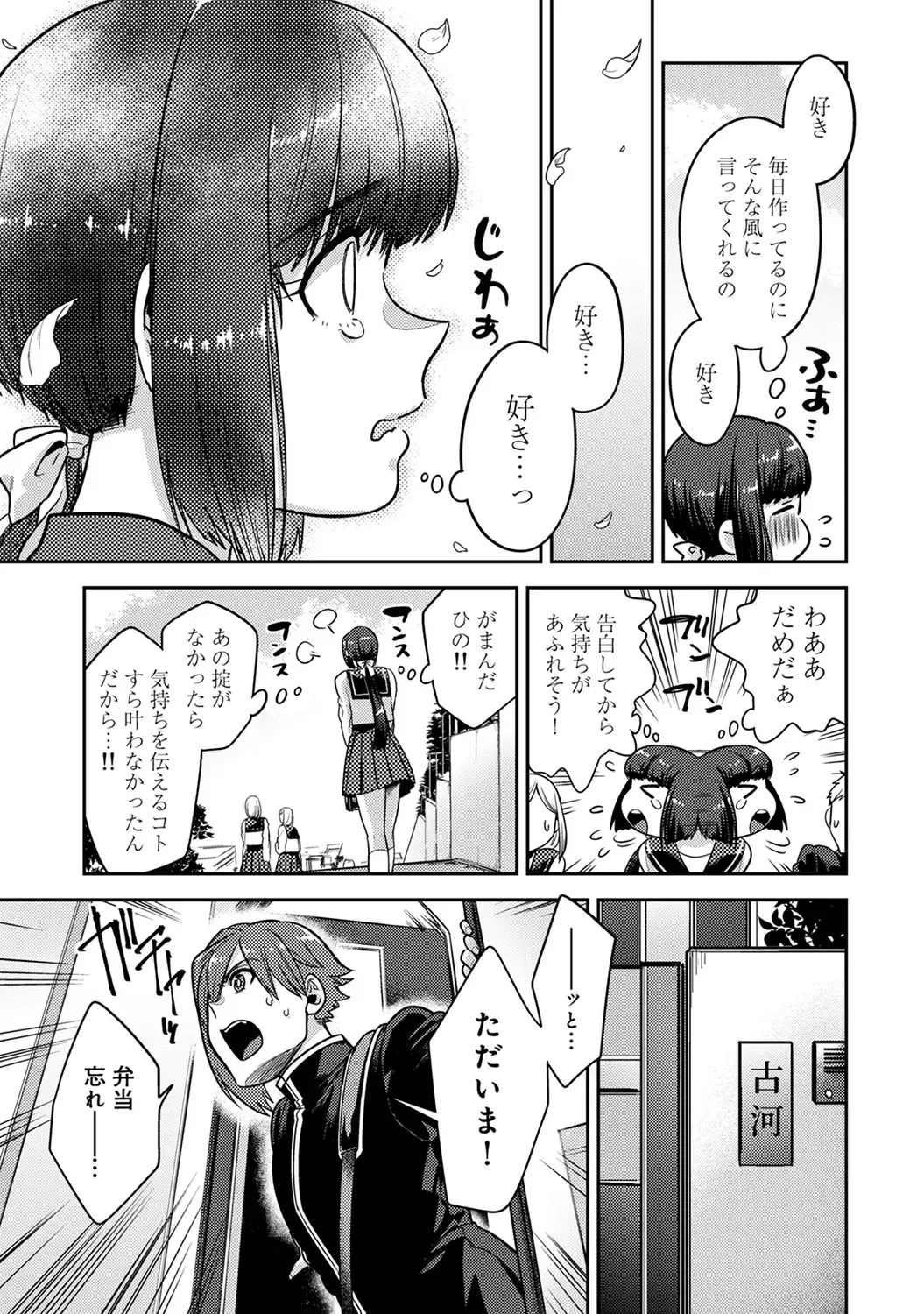 [Aoi Ryuya] Kozukuri Material - Material to Have Child! Fhentai - Page 149