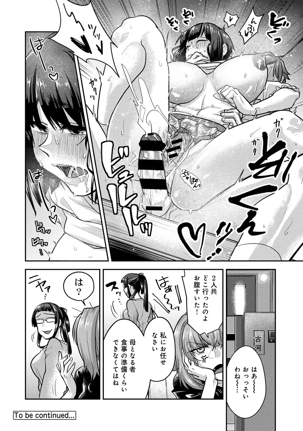 [Aoi Ryuya] Kozukuri Material - Material to Have Child! Fhentai - Page 74
