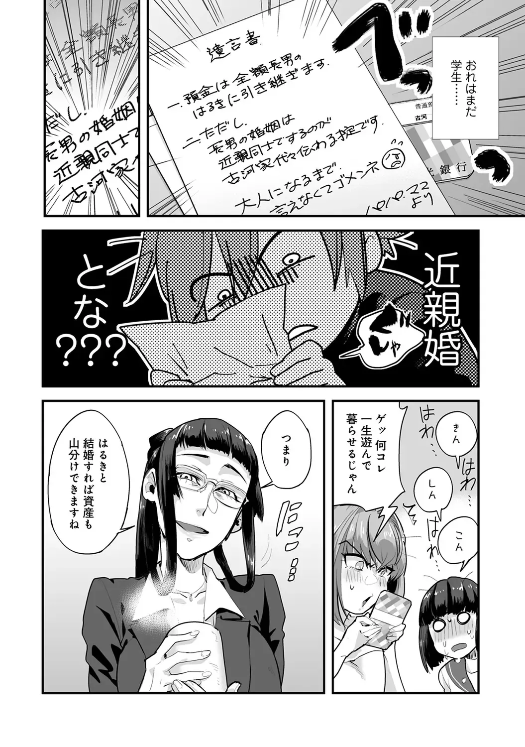 [Aoi Ryuya] Kozukuri Material - Material to Have Child! Fhentai - Page 8