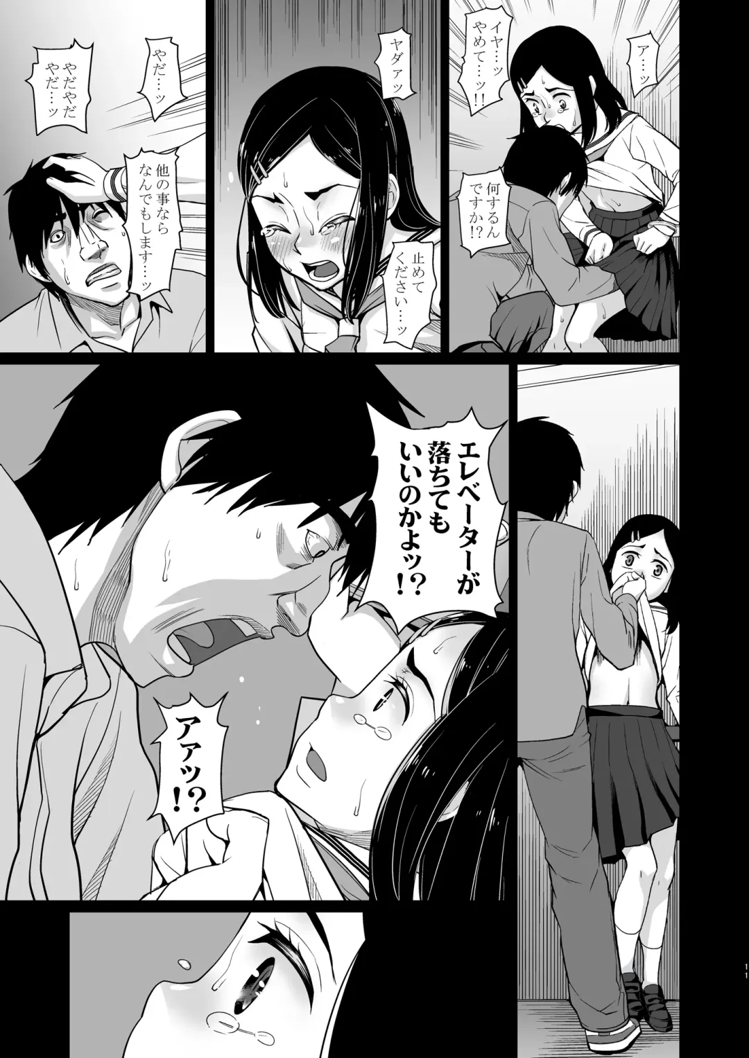 [Meramera Jealousy] Elevator Fhentai - Page 12