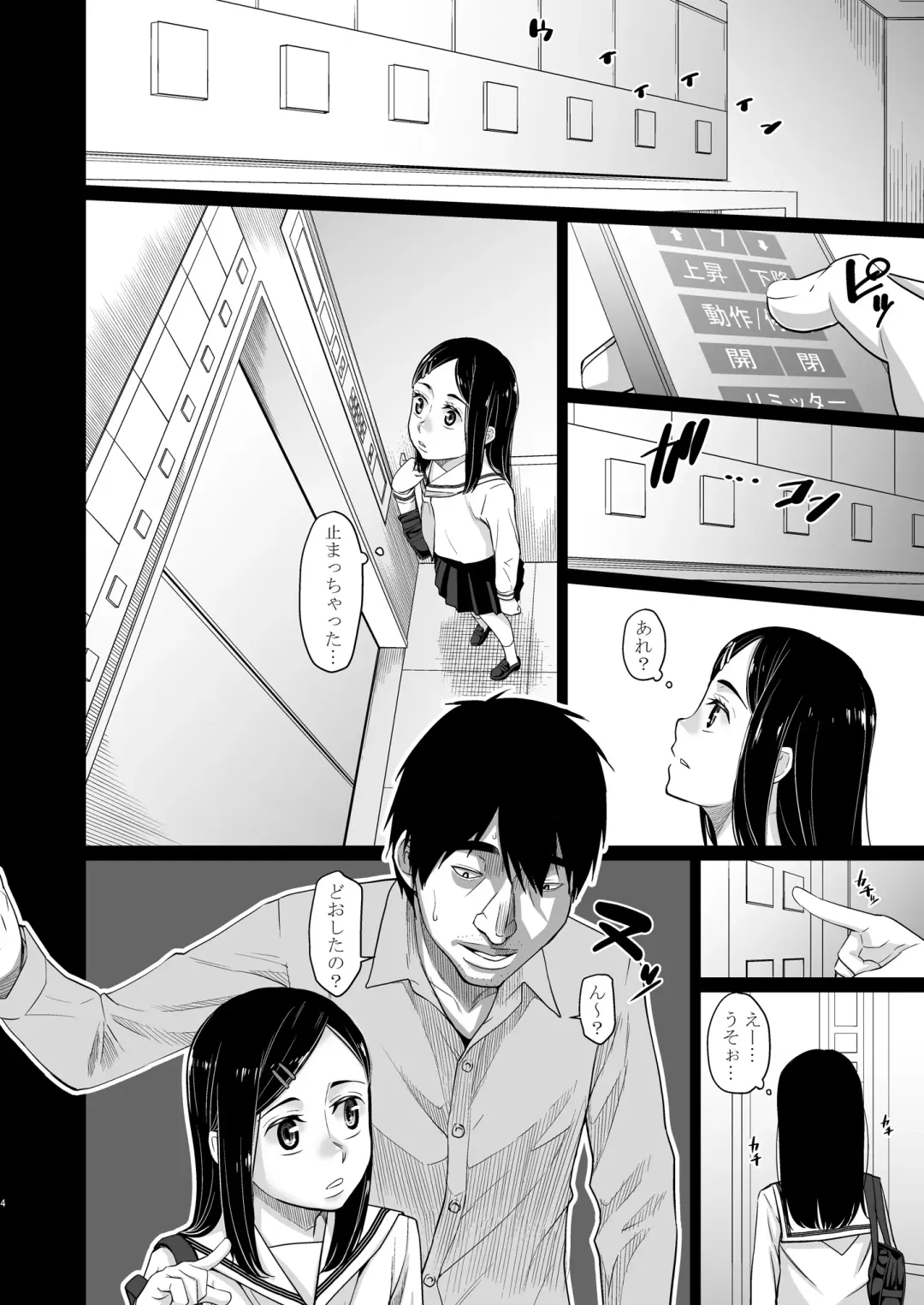 [Meramera Jealousy] Elevator Fhentai - Page 5