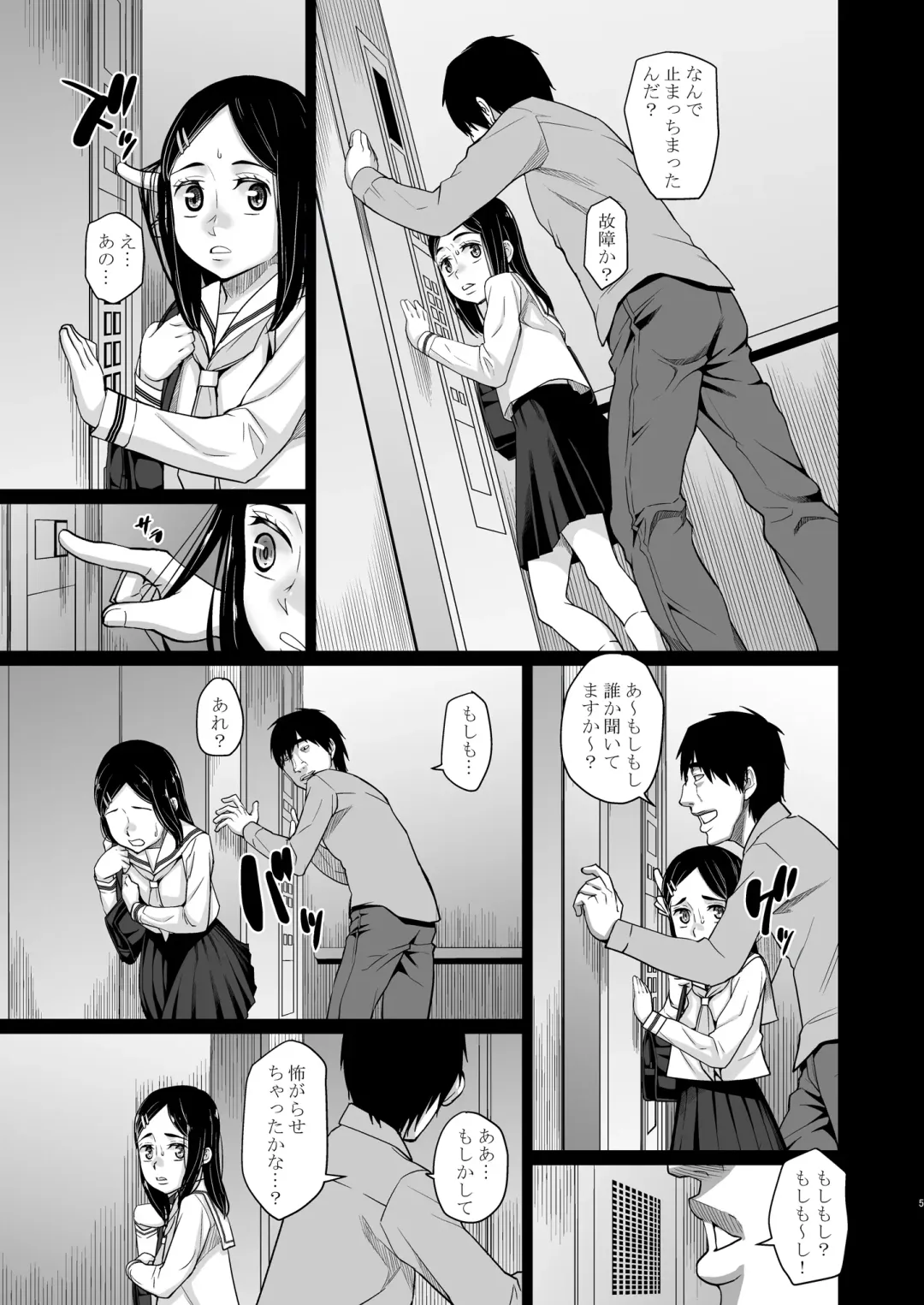 [Meramera Jealousy] Elevator Fhentai - Page 6