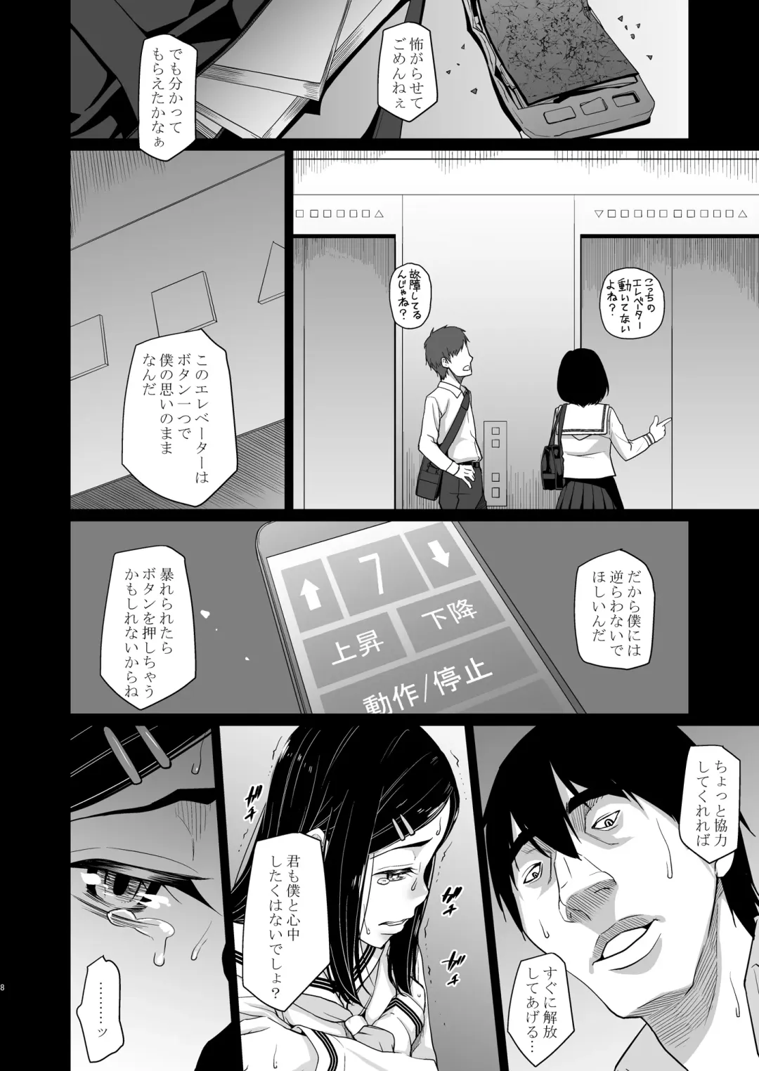 [Meramera Jealousy] Elevator Fhentai - Page 9