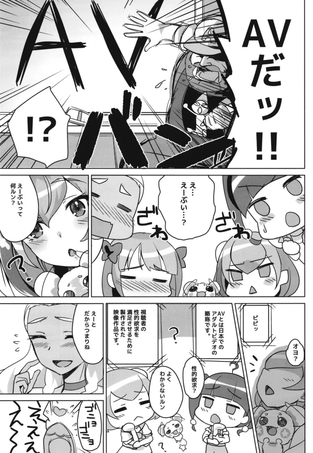 [Satoo Aki - Satoo Chief] Kirayaba!? Soleil AV Shutsuen!? Fhentai - Page 7