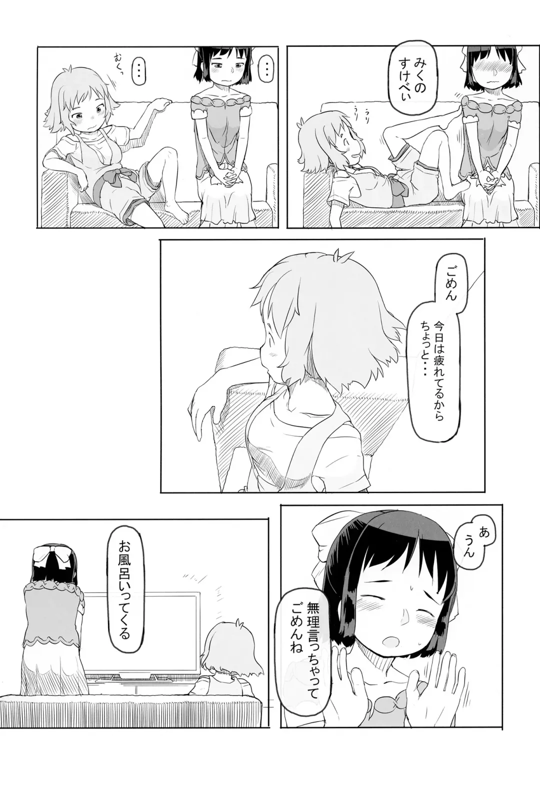 [Nukaji] Totsu no Aru HibiMiku no Nichijou Fhentai - Page 6