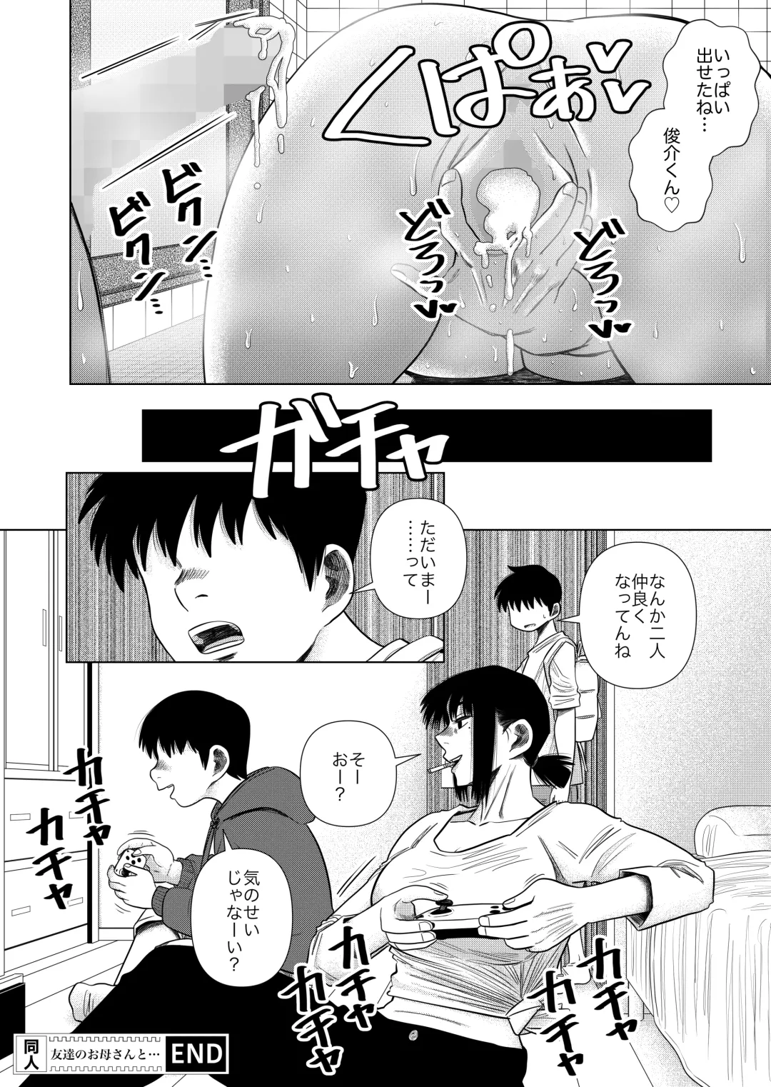 [Gin Eiji] Tomodachi no Okaa-san to… Fhentai - Page 30