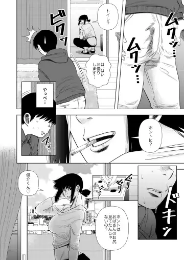 [Gin Eiji] Tomodachi no Okaa-san to… Fhentai - Page 6