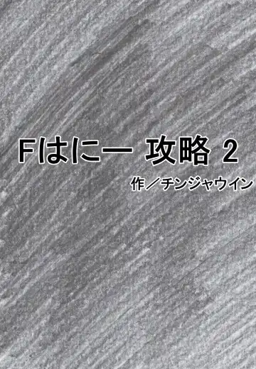 F Honey Kouryaku 2 Fhentai - Page 4