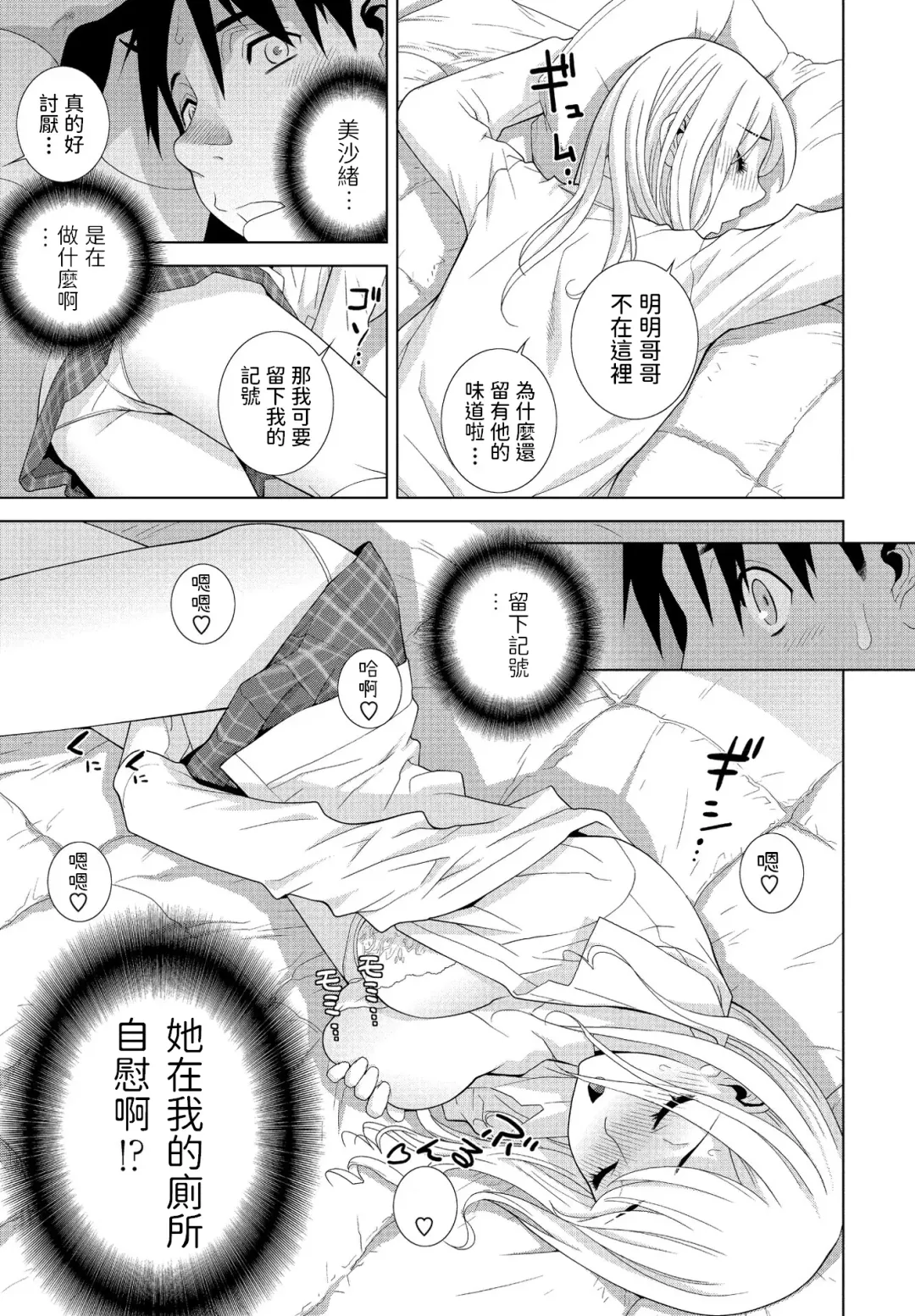 [Shinobu Tanei] Imouto no Imouto Fhentai - Page 7