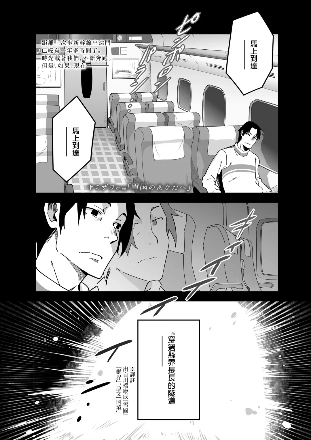 [Yamizawa] Yukiguni no Anata e Fhentai.net - Page 1