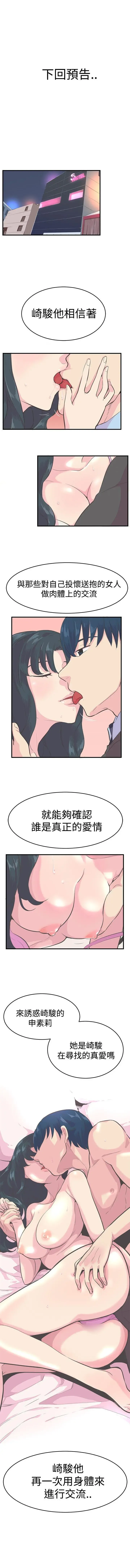 青春男女 1-30 Fhentai.net - Page 38