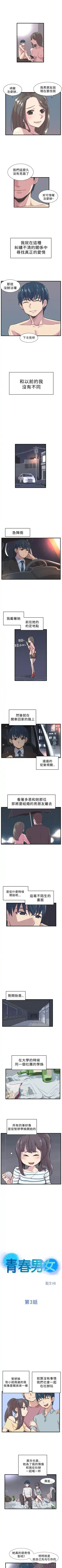 青春男女 1-30 Fhentai.net - Page 7