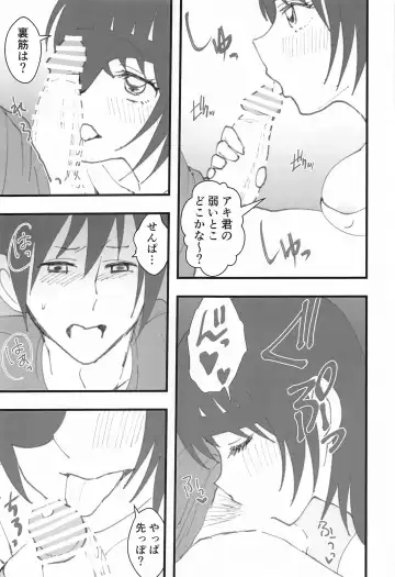 [Wanriky] Senpai wa Souiu Hito Fhentai - Page 8