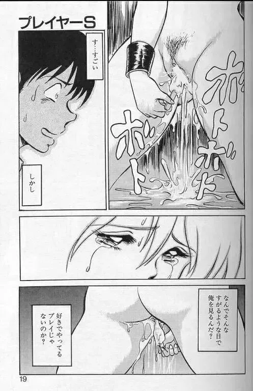 [Keno Yantarou] Player S Fhentai - Page 16