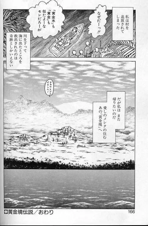 [Keno Yantarou] Player S Fhentai - Page 163