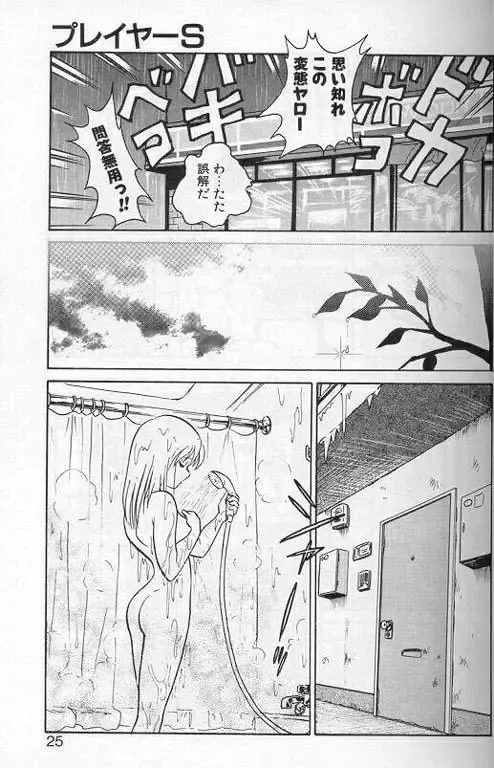 [Keno Yantarou] Player S Fhentai - Page 22