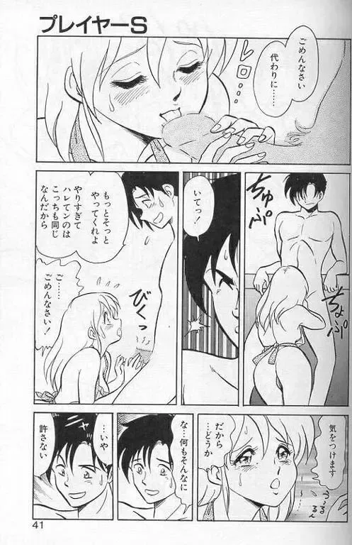 [Keno Yantarou] Player S Fhentai - Page 38