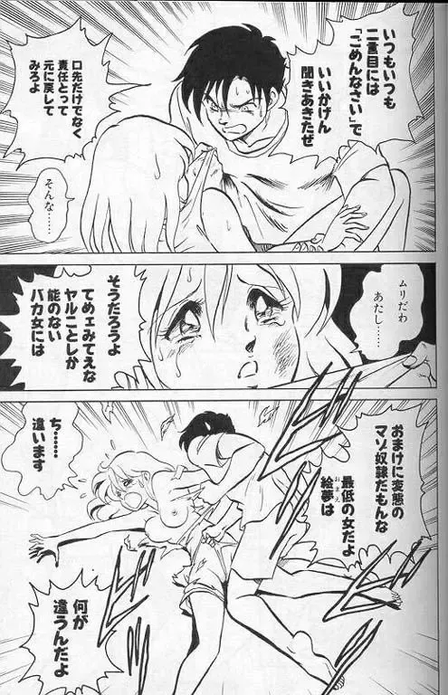 [Keno Yantarou] Player S Fhentai - Page 46