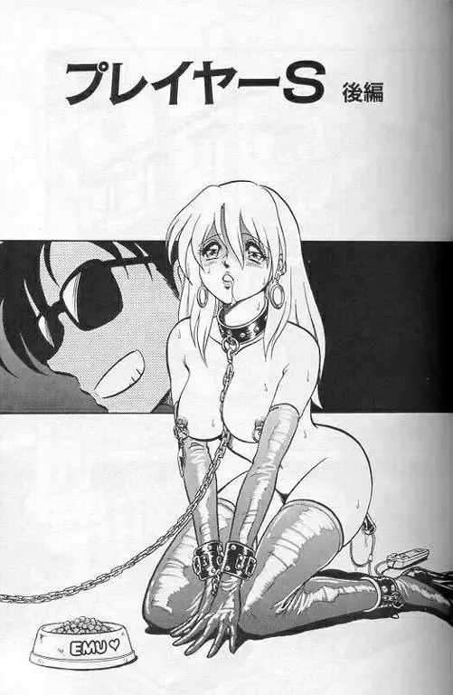 [Keno Yantarou] Player S Fhentai - Page 54