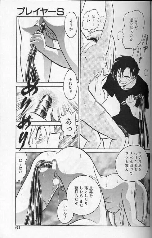 [Keno Yantarou] Player S Fhentai - Page 58