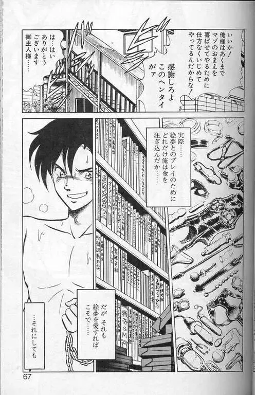 [Keno Yantarou] Player S Fhentai - Page 64