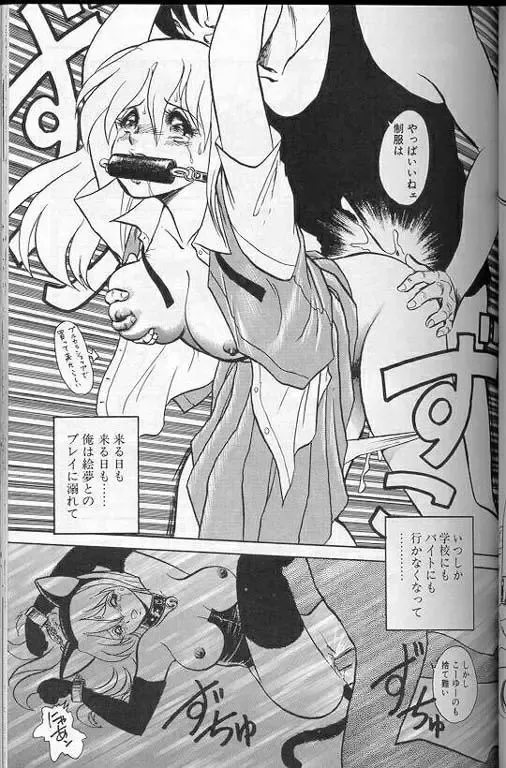 [Keno Yantarou] Player S Fhentai - Page 66