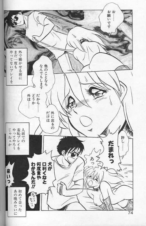 [Keno Yantarou] Player S Fhentai - Page 71