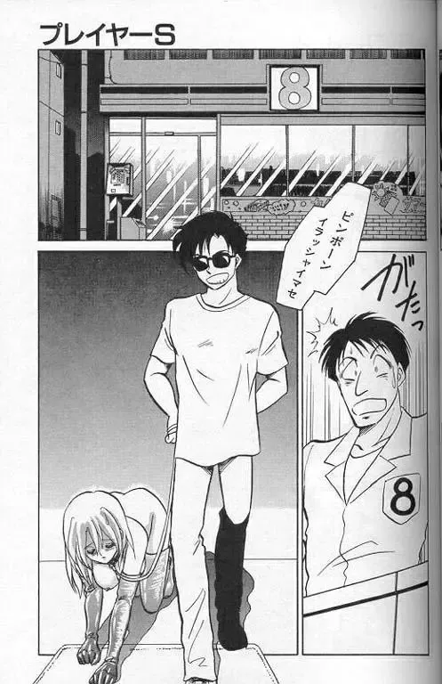 [Keno Yantarou] Player S Fhentai - Page 72