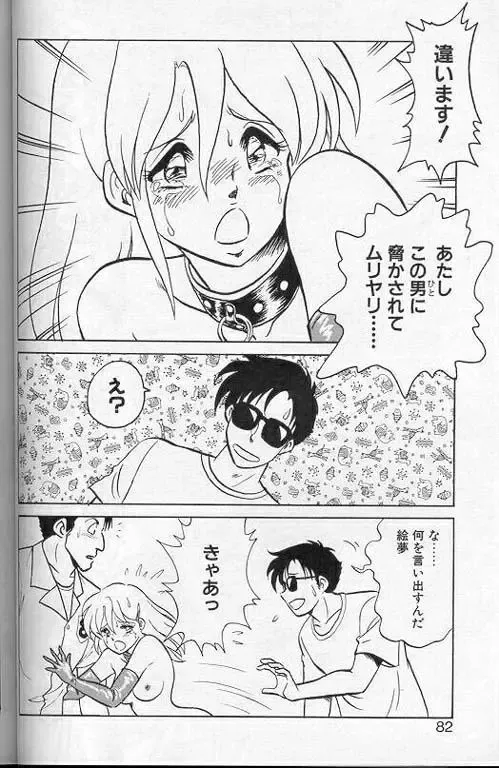 [Keno Yantarou] Player S Fhentai - Page 79