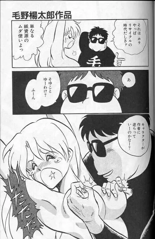 [Keno Yantarou] Player S Fhentai - Page 92