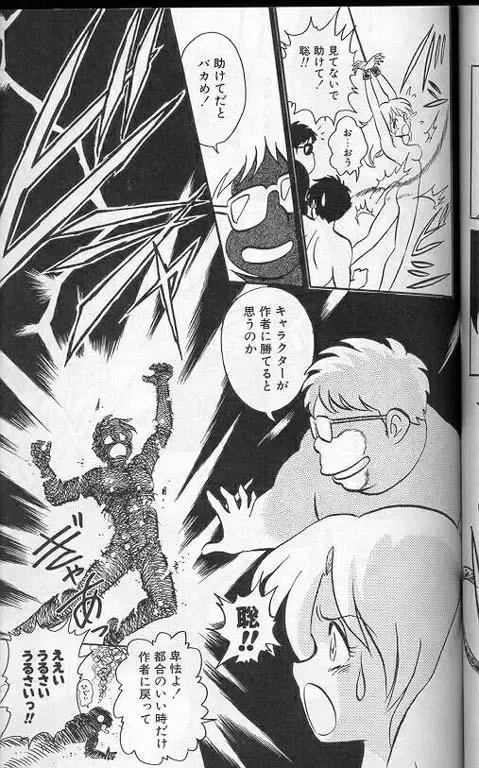 [Keno Yantarou] Player S Fhentai - Page 94