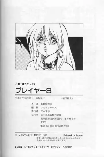 [Keno Yantarou] Player S Fhentai - Page 165