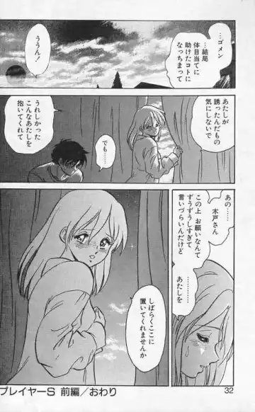 [Keno Yantarou] Player S Fhentai - Page 29