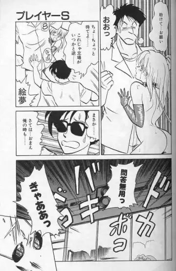 [Keno Yantarou] Player S Fhentai - Page 80