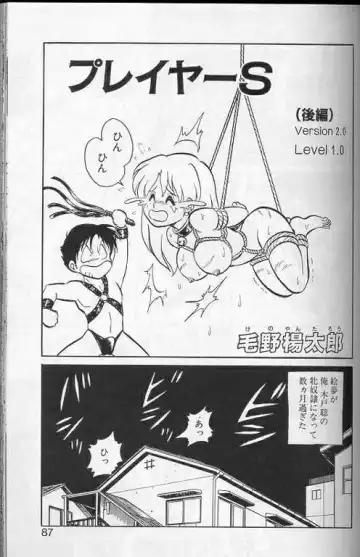 [Keno Yantarou] Player S Fhentai - Page 84