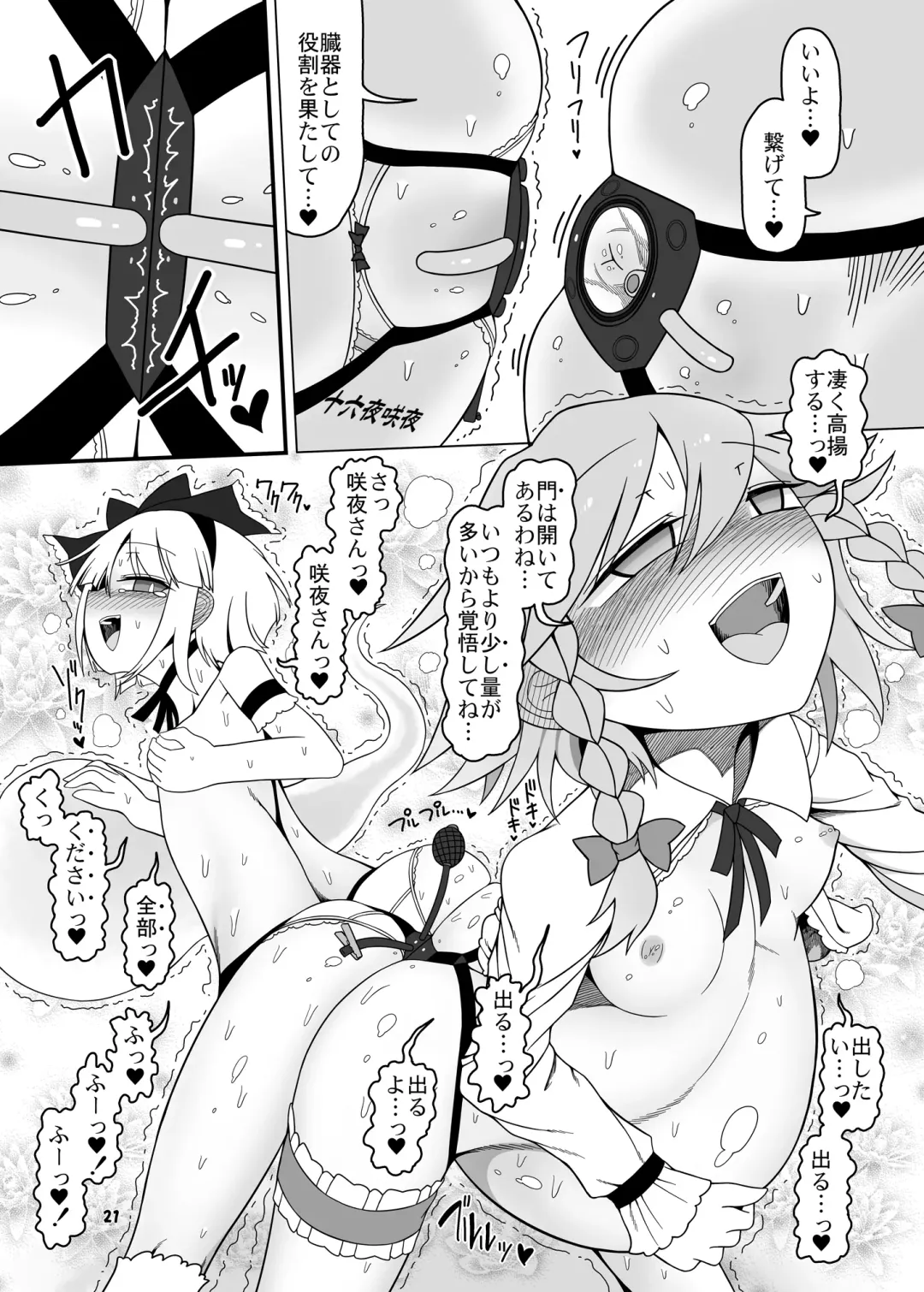 [Yassy] SakuMyon Kinki 2 Scatolo Makikomi Hen Fhentai - Page 20