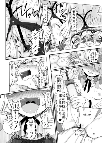 [Yassy] SakuMyon Kinki 2 Scatolo Makikomi Hen Fhentai - Page 25