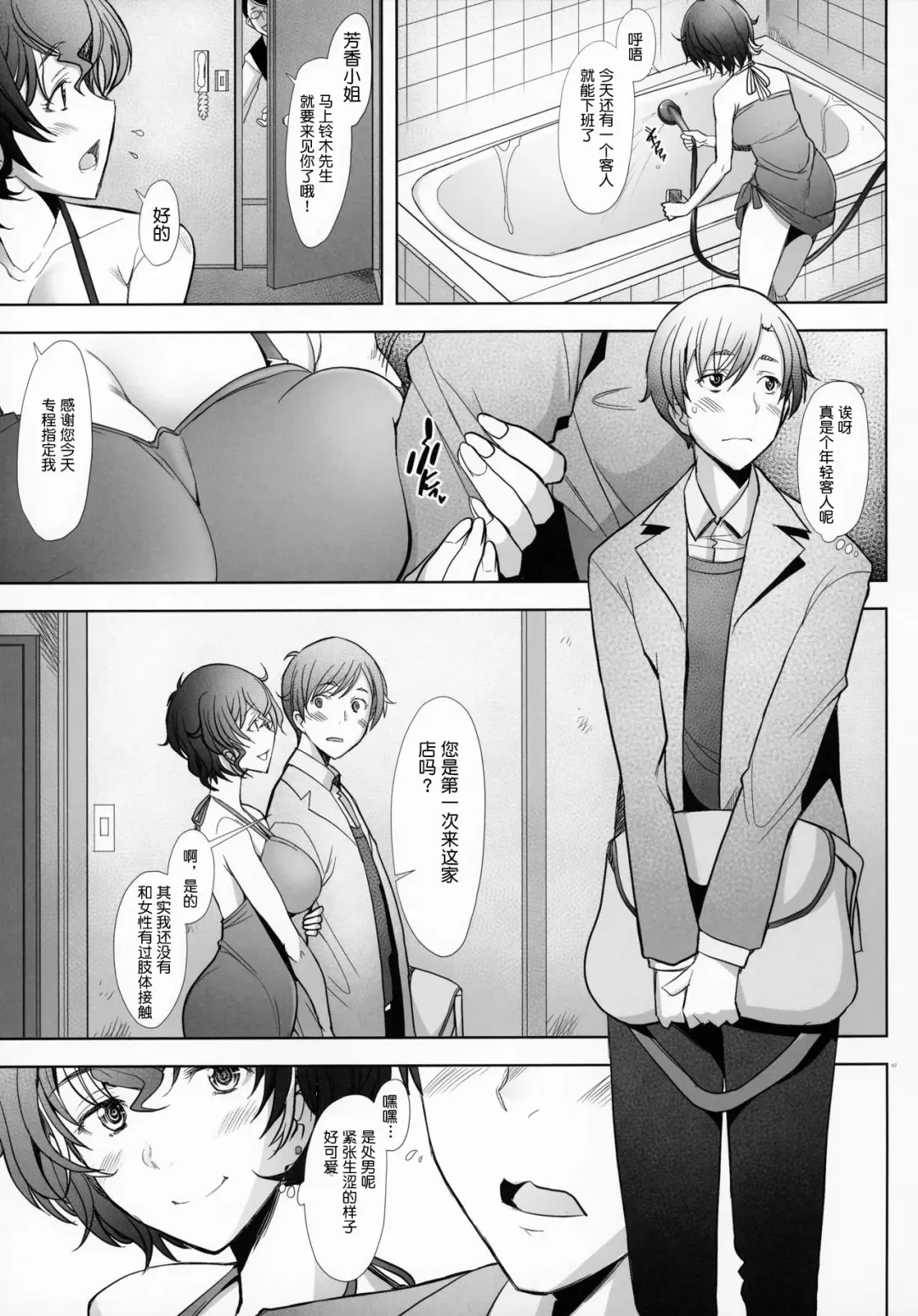 [Sakai Hamachi] Sokusyaku Sokuhame Rihatsuten no Bijin Hitozuma Soap Jou Honjitsu Shukkin Desu Fhentai - Page 6