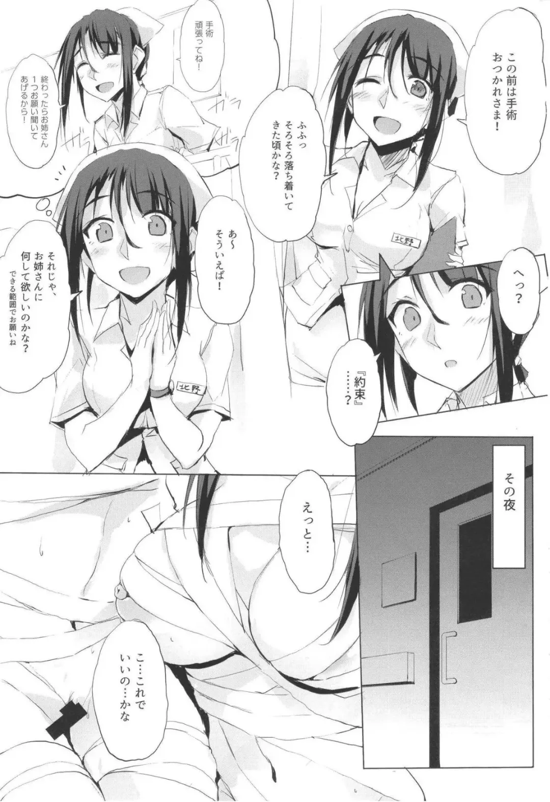 [Zekkyosyu] Sara ni Otona o Dame ni Suru Kangoshi Kitano-san Fhentai.net - Page 2