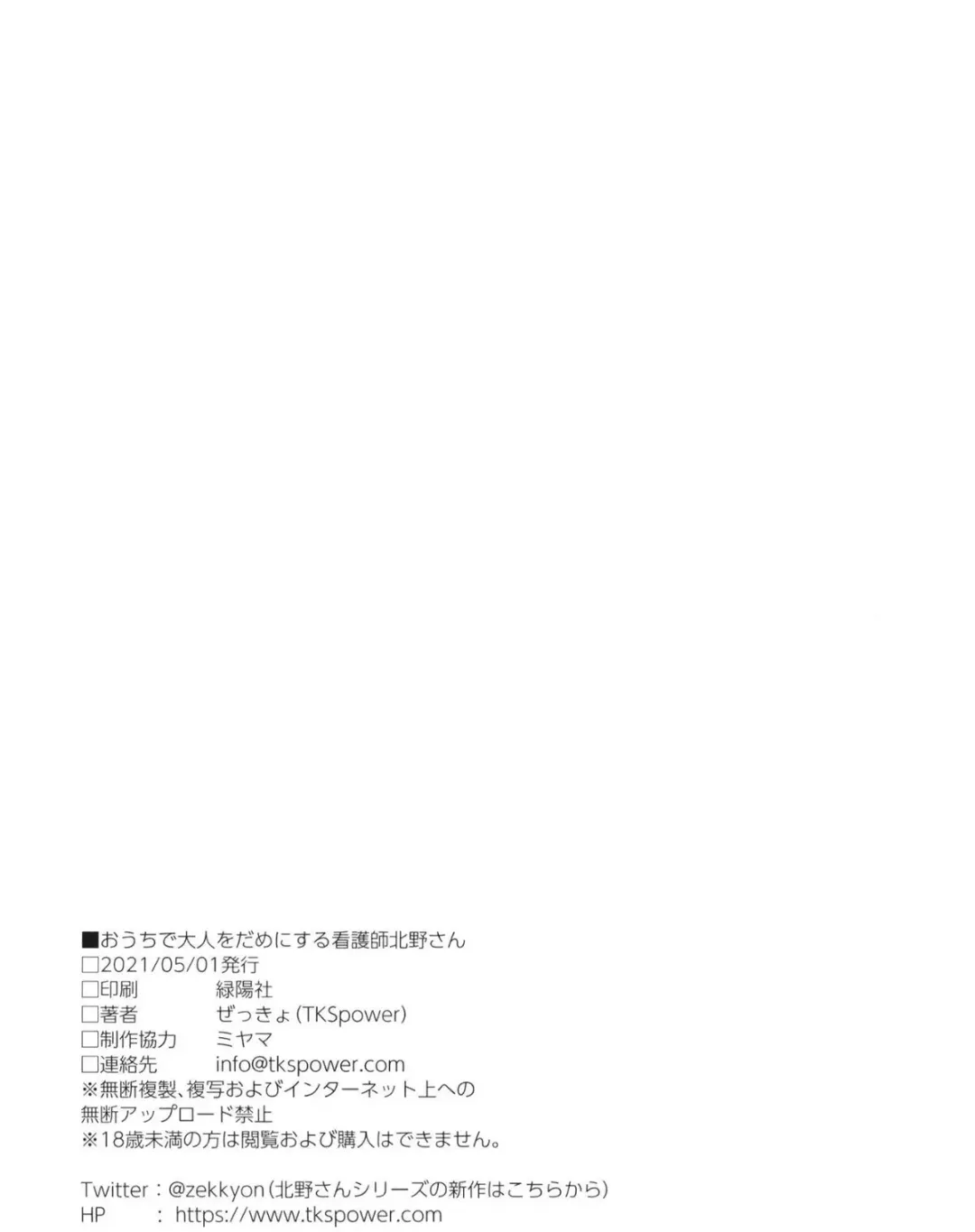 [Zekkyosyu] Ouchi de Otona o Dame ni Suru Kangoshi Kitano-san Fhentai - Page 17