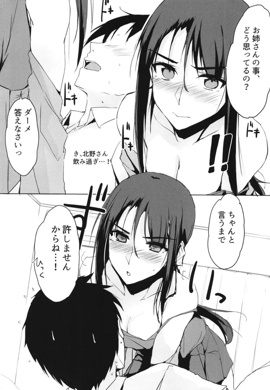 [Zekkyosyu] Ouchi de Otona o Dame ni Suru Kangoshi Kitano-san Fhentai - Page 3