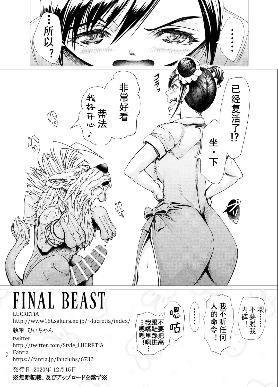 [Hiichan] FINAL BEAST Fhentai.net - Page 31