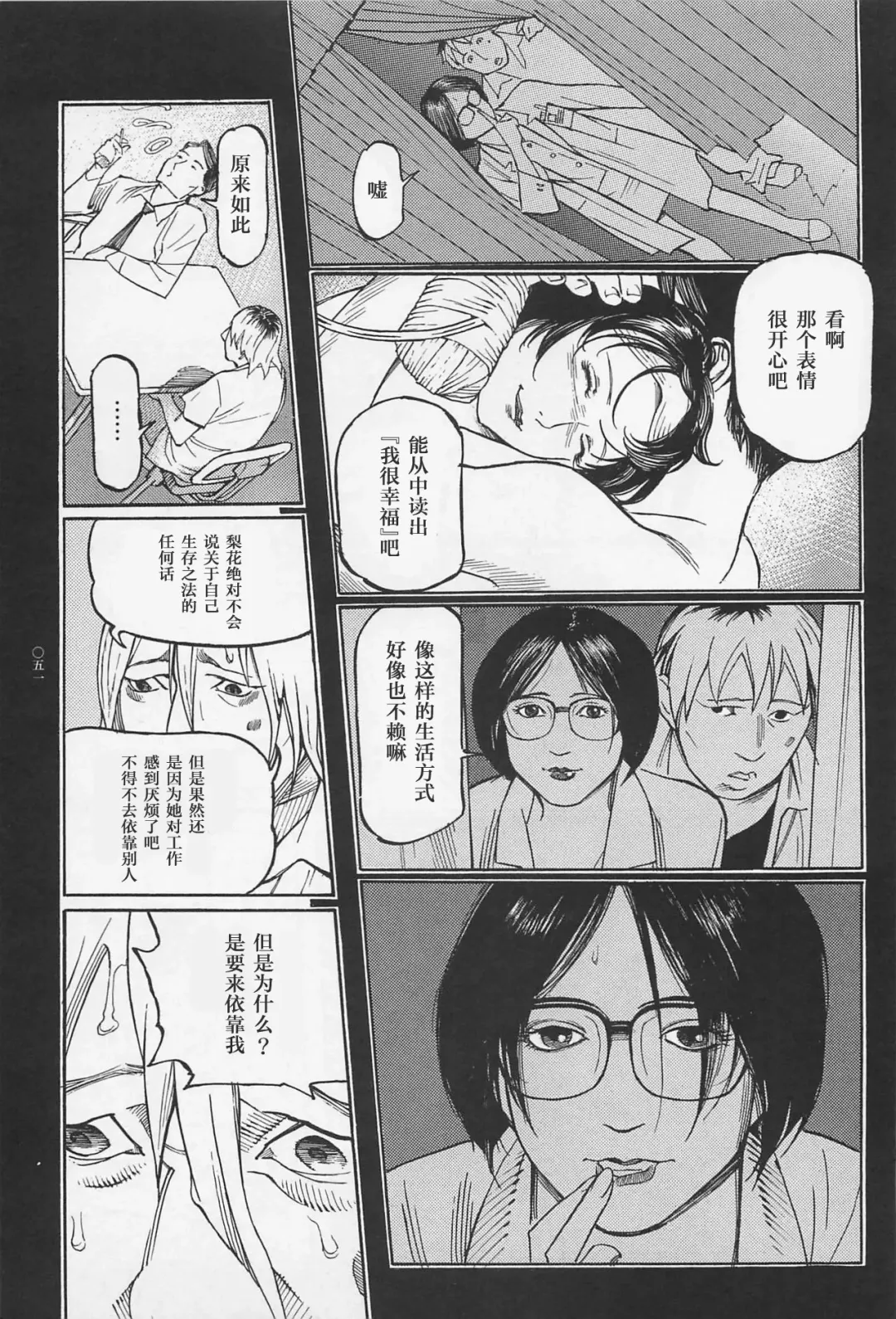 [Ohkoshi Koutarou] Koukotsu no Joi Fhentai - Page 8