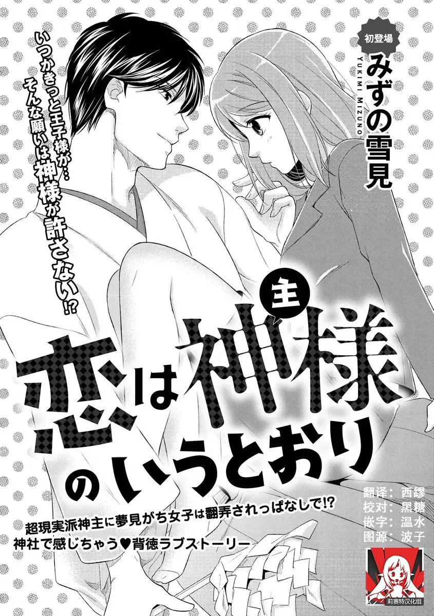 Read [Mizuno Yukimi - Saiki Miharu] Koi wa Kannushi-sama no Iu Toori | Destiny and the Priest - Fhentai.net