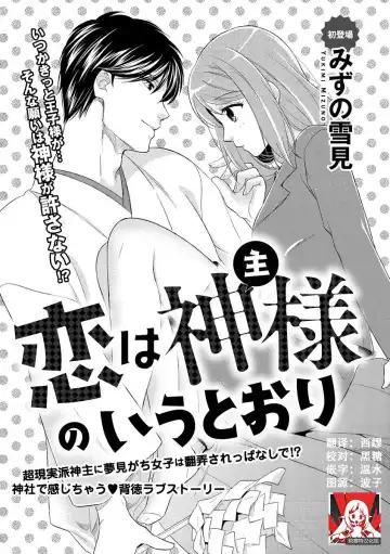 [Mizuno Yukimi - Saiki Miharu] Koi wa Kannushi-sama no Iu Toori | Destiny and the Priest - Fhentai.net