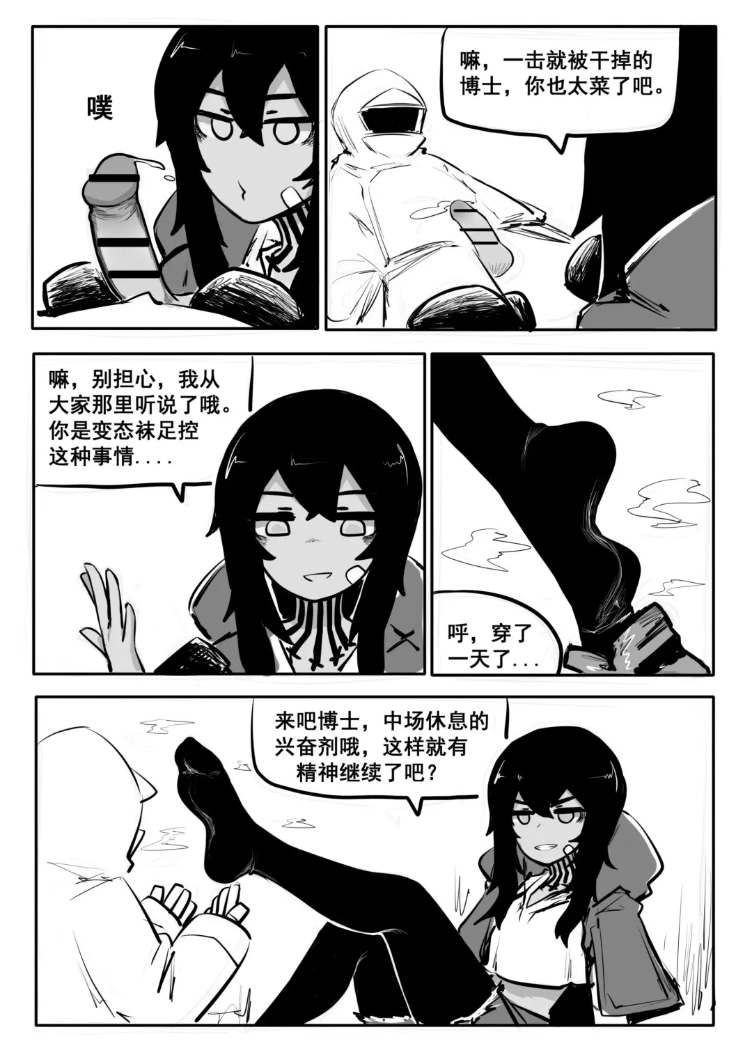 [Bingbingzi] 燧石的单挑【6P】（Arknights） Fhentai.net - Page 4