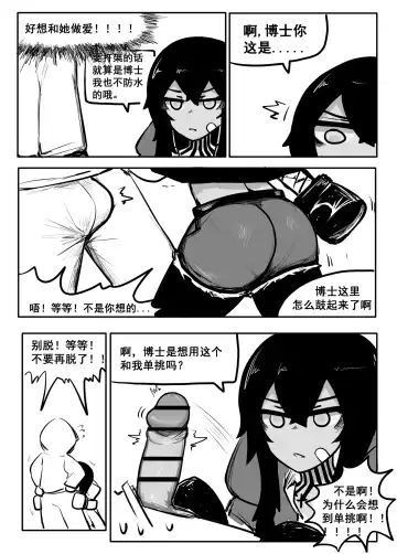 [Bingbingzi] 燧石的单挑【6P】（Arknights） Fhentai.net - Page 2