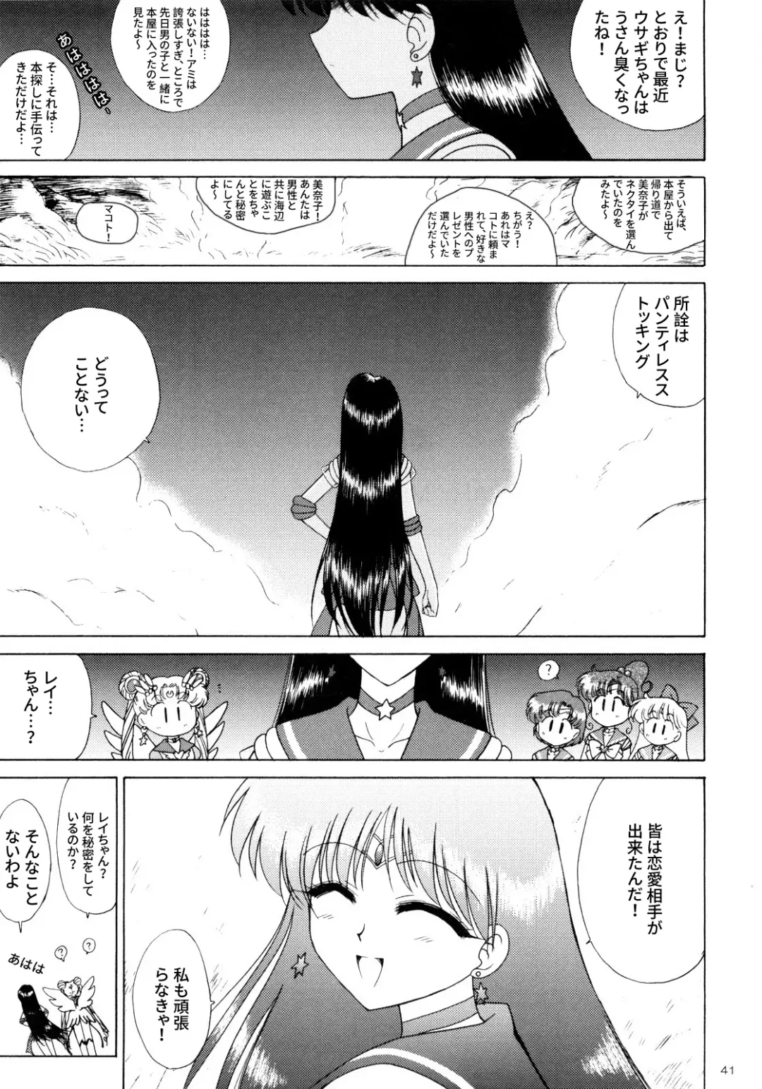 [Kuroinu Juu] The Fertilization of Rei Hino Fhentai.net - Page 37