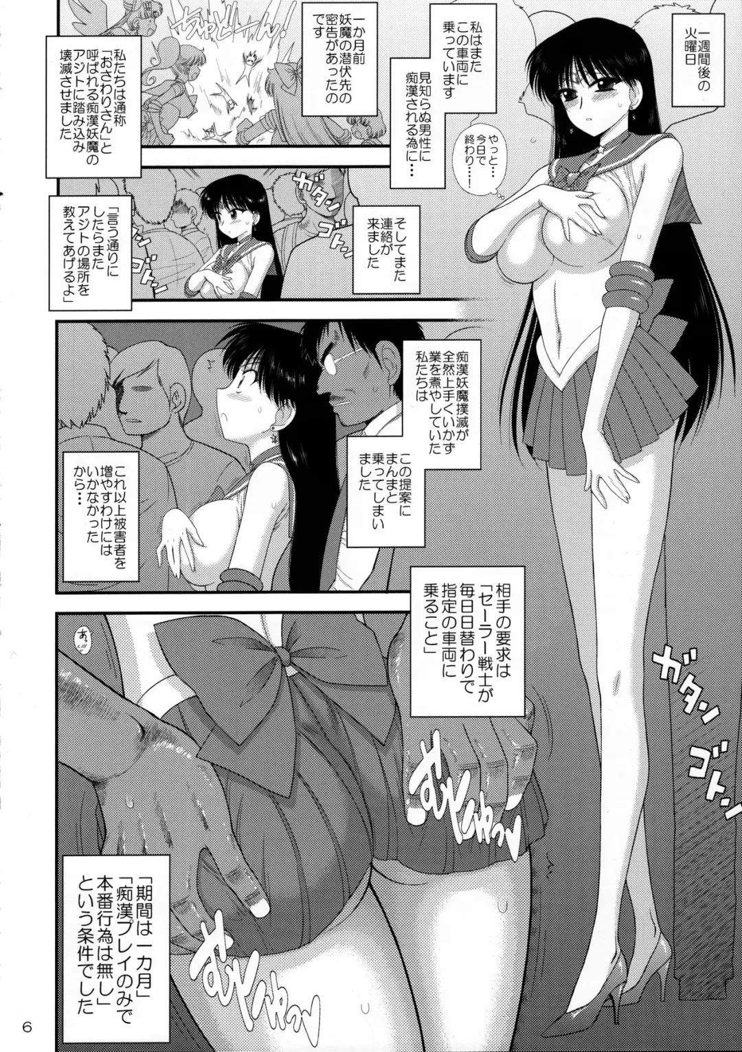 [Kuroinu Juu] The Fertilization of Rei Hino Fhentai.net - Page 6